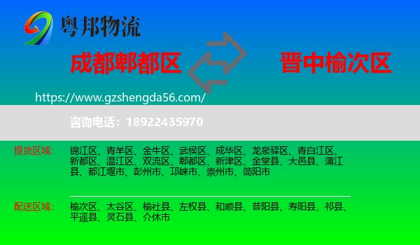 郫都区到榆次区物流专线
