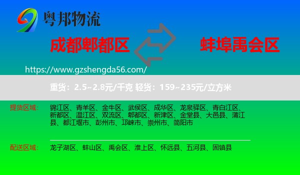 郫都区到禹会区物流专线