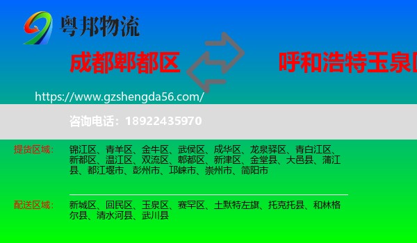 郫都区到玉泉区物流专线