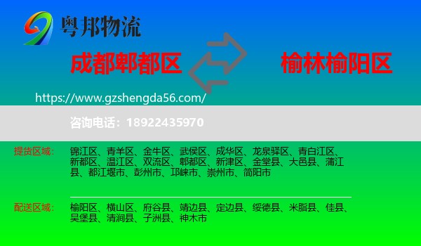 郫都区到榆阳区物流专线