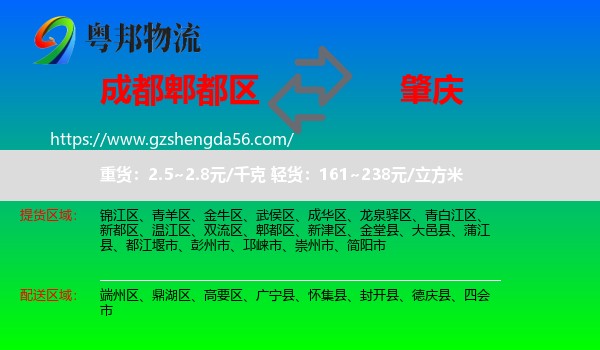 郫都区到肇庆物流专线
