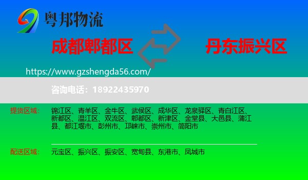 郫都区到振兴区物流专线