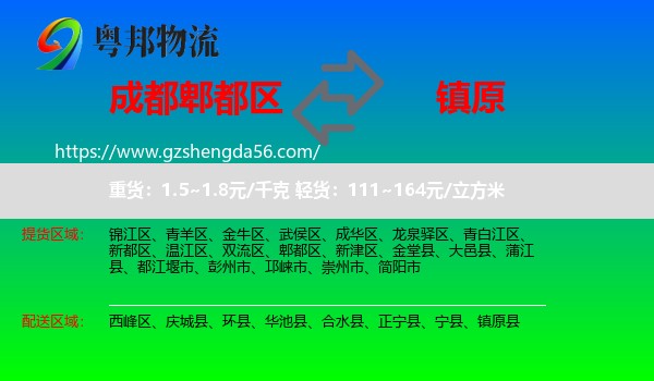 郫都区到镇原县物流专线