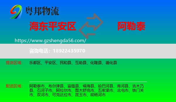 平安区到阿勒泰物流专线