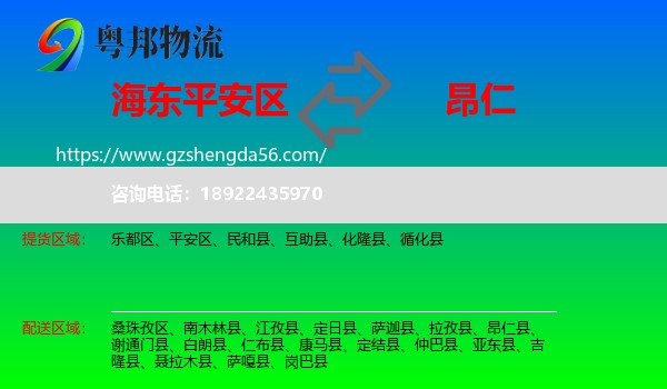 平安区到昂仁县物流专线