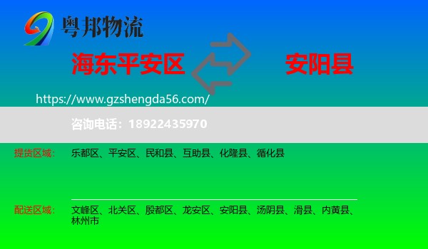 平安区到安阳县物流专线