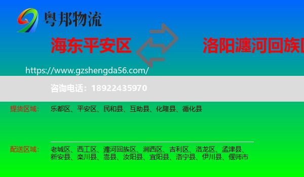 平安区到瀍河回族区物流专线