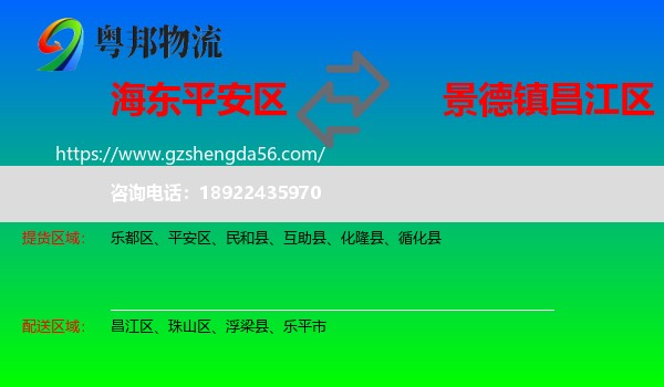 平安区到昌江区物流专线