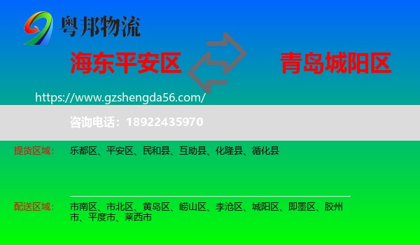 平安区到城阳区物流专线