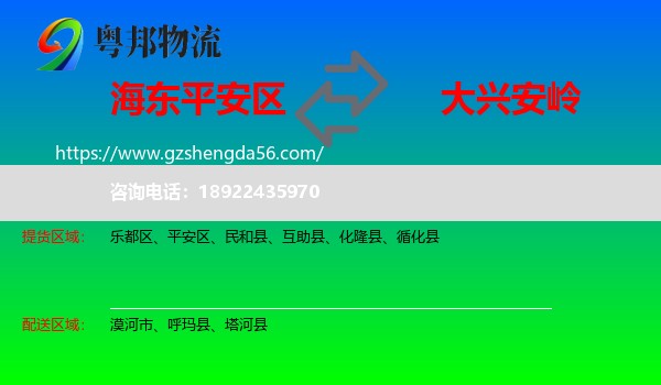 平安区到大兴安岭物流专线