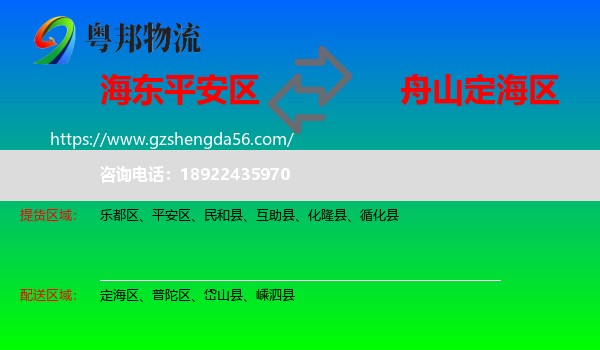平安区到定海区物流专线