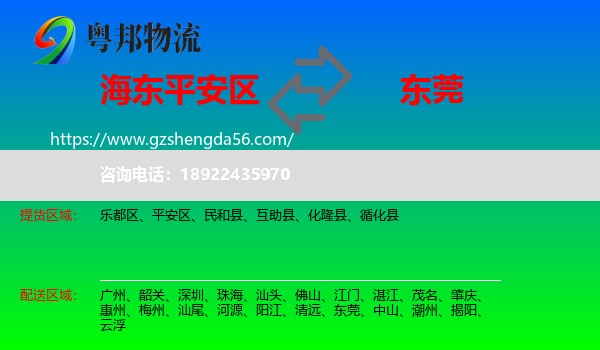 平安区到东莞物流专线