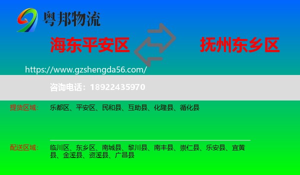 平安区到东乡区物流专线