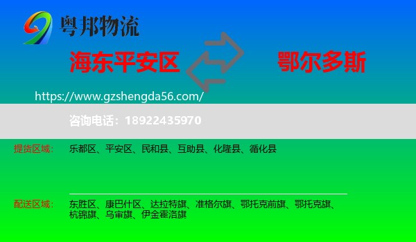 平安区到鄂尔多斯物流专线