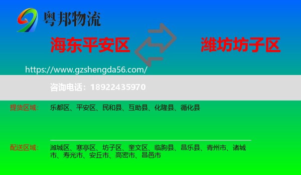 平安区到坊子区物流专线