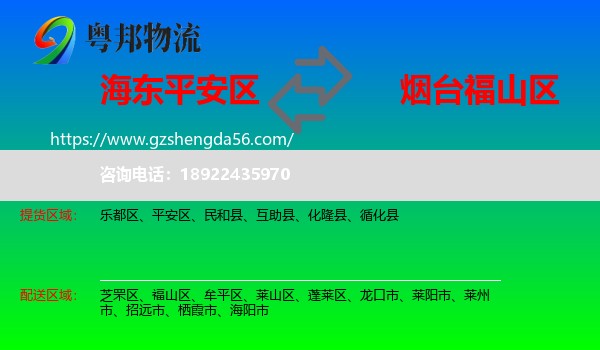 平安区到福山区物流专线