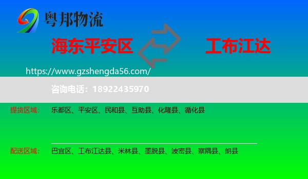 平安区到工布江达县物流专线