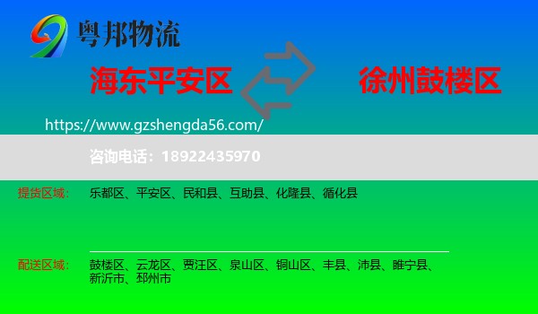 平安区到鼓楼区物流专线