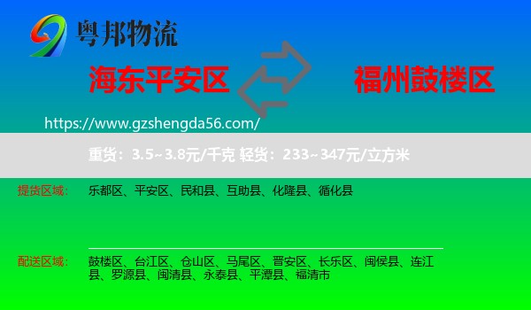 平安区到鼓楼区物流专线