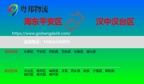 平安区到汉台区物流专线