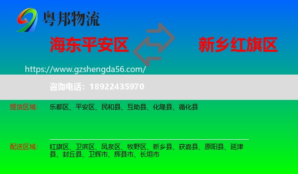 平安区到红旗区物流专线