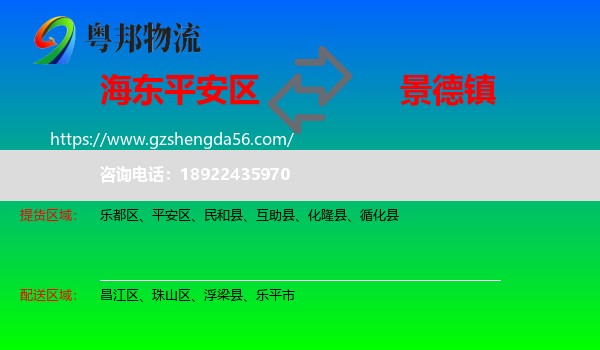 平安区到景德镇物流专线