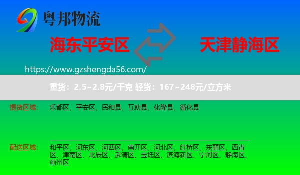 平安区到静海区物流专线