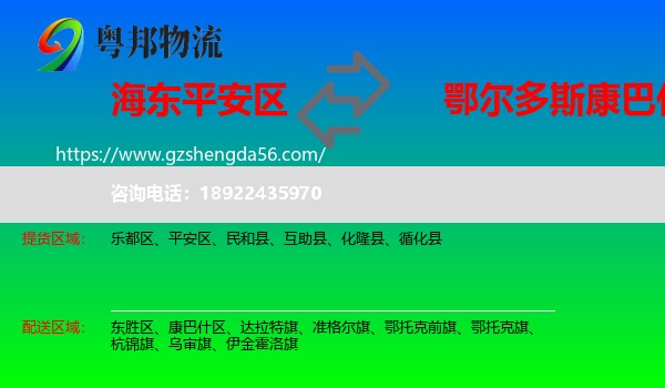 平安区到康巴什区物流专线