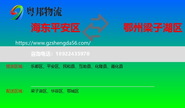 平安区到梁子湖区物流专线