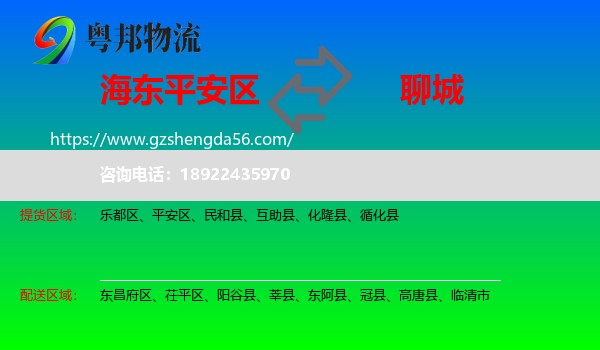 平安区到聊城物流专线