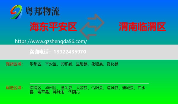 平安区到临渭区物流专线