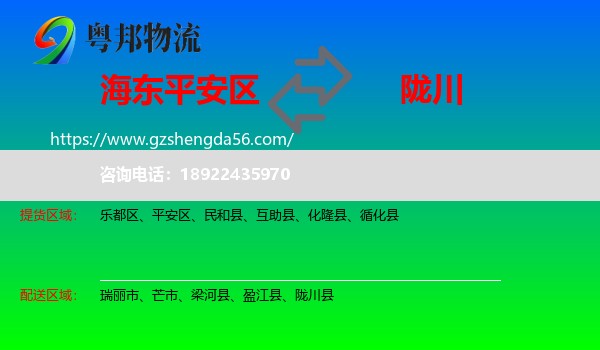 平安区到陇川县物流专线
