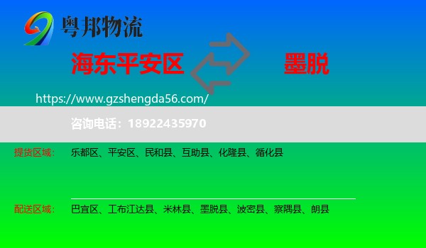 平安区到墨脱县物流专线