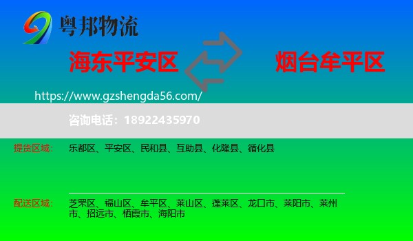 平安区到牟平区物流专线