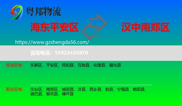 平安区到南郑区物流专线