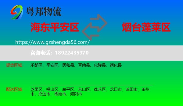 平安区到蓬莱区物流专线