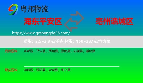 平安区到谯城区物流专线