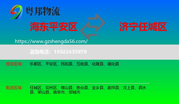 平安区到任城区物流专线
