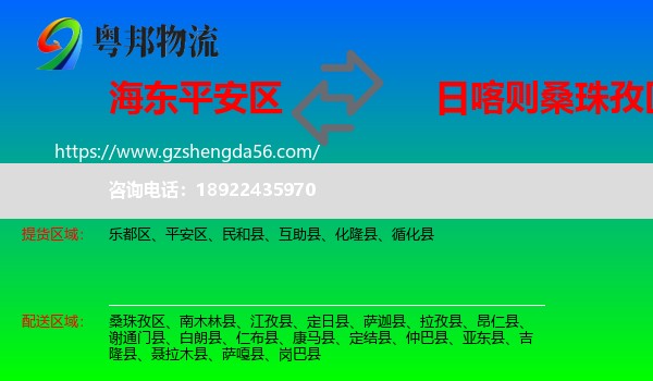 平安区到桑珠孜区物流专线