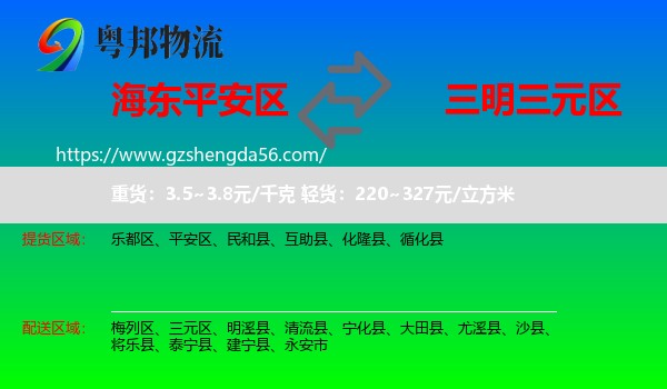 平安区到三元区物流专线