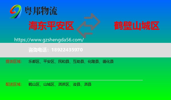 平安区到山城区物流专线