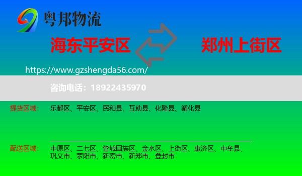 平安区到上街区物流专线