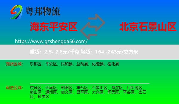 平安区到石景山区物流专线