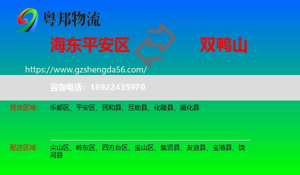 平安区到双鸭山物流专线