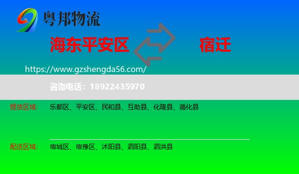 平安区到宿迁物流专线