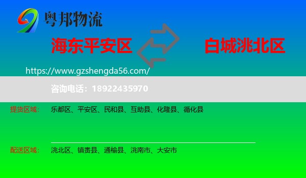 平安区到洮北区物流专线