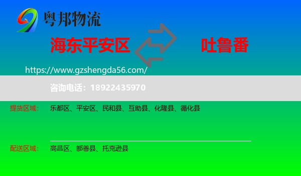平安区到吐鲁番物流专线