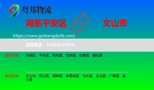 平安区到文山市物流专线