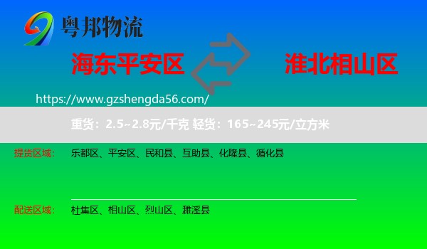 平安区到相山区物流专线