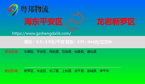 平安区到新罗区物流专线